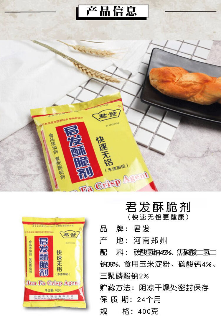 橙伯乐君发酥脆剂无铝酥脆剂400g快速炸鸡鱼煎炸裹粉油条麻花烧饼酥脆