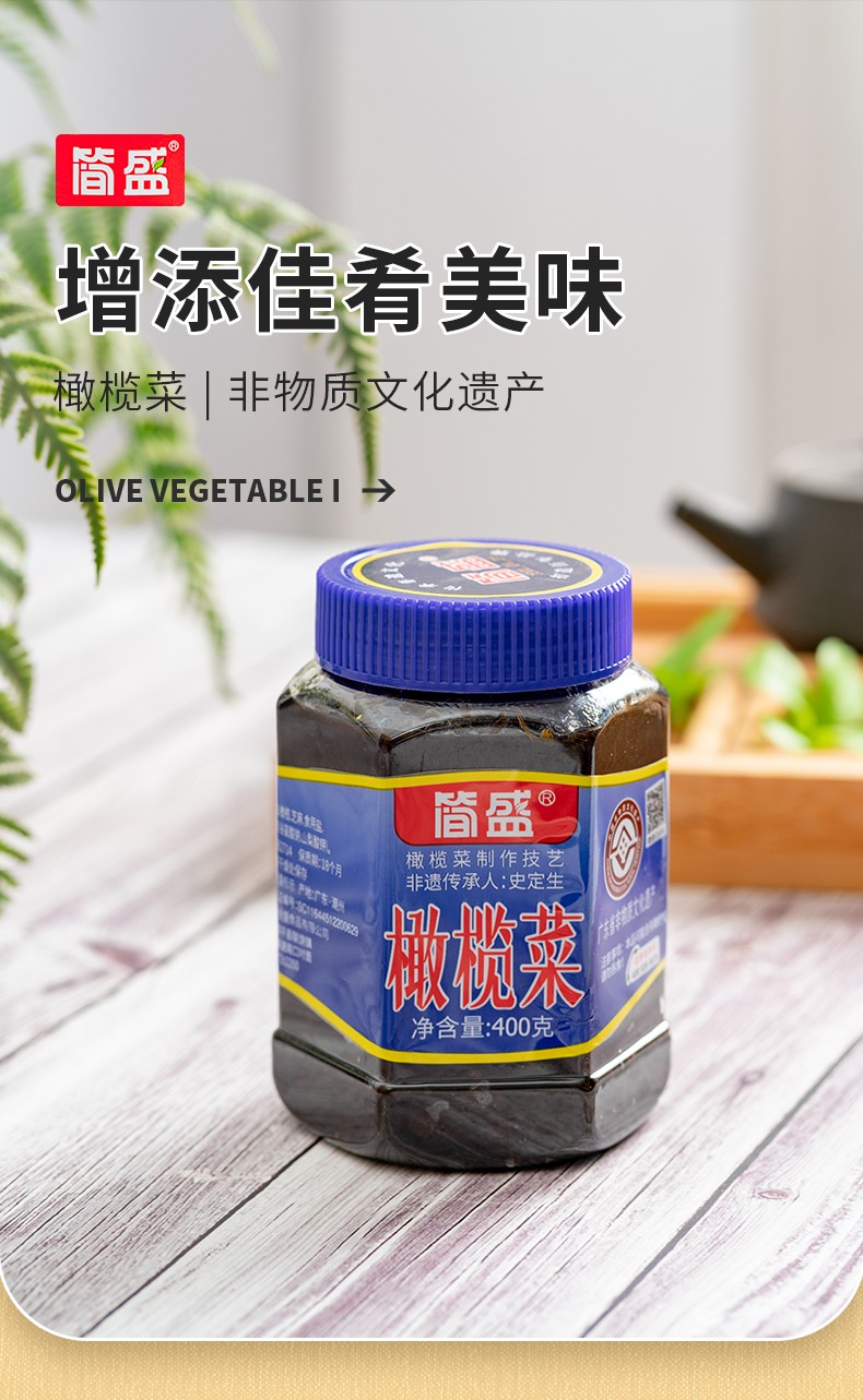 简盛香港橄榄菜400g*2瓶装潮汕特产下饭小菜白粥咸菜拌面酱菜调味菜