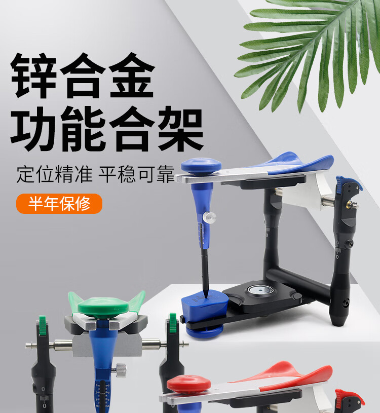 阿曼bn平均值颌架口腔技工全口义齿牙科吉尔巴赫功能颌架咬合架 功能