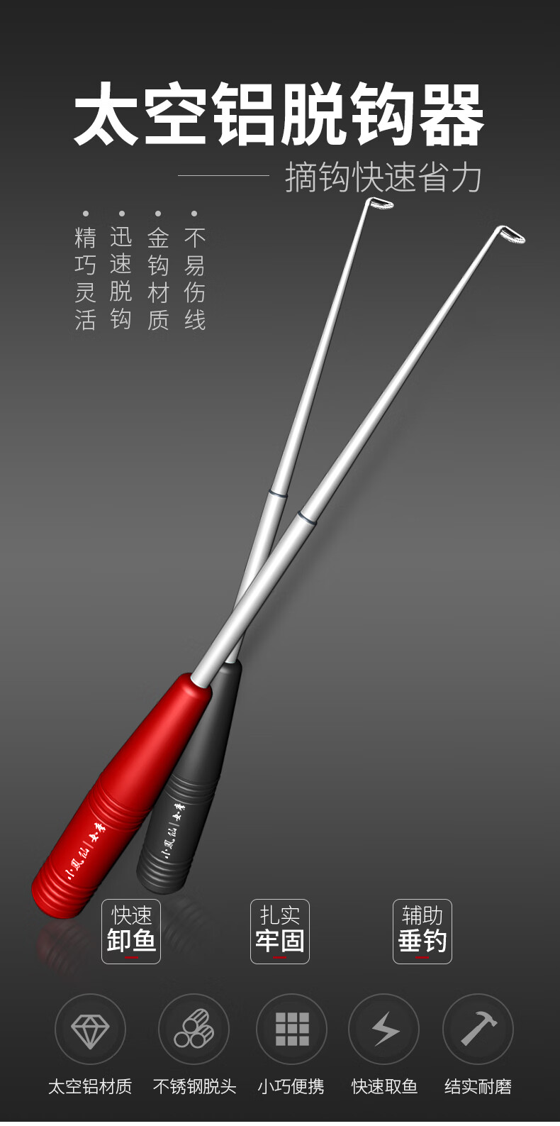 小凤仙飞磕挡针盲捅脱钩器摘钩器竞技台钓合金针摘钩器大鲫鱼 旋转