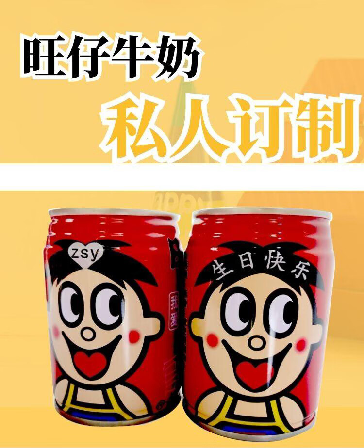 旺仔牛奶定制易拉罐刻字订婚创意网红生日礼物送男女朋友开学饮料旺仔