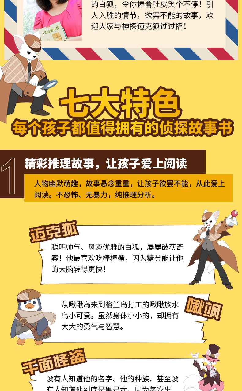 《神探迈克狐千面怪盗篇套装6册多多罗著 命运预告函危险的画眉黄金水