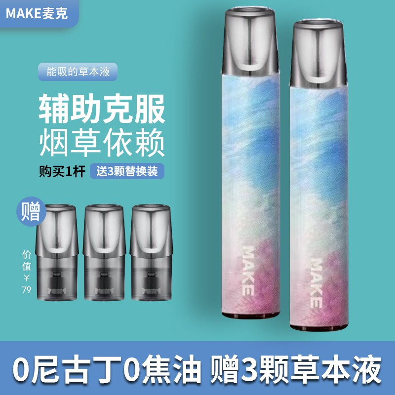 戒烟器电子吸入式可充电麦克草本气雾棒草本电子雾化吸入式戒烟神之器