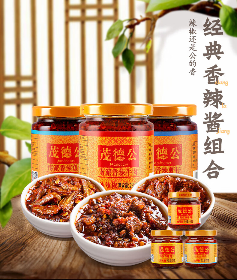 茂德公辣椒酱香辣酱牛肉酱农家自制下饭酱蒜蓉酱拌饭酱225g*3
