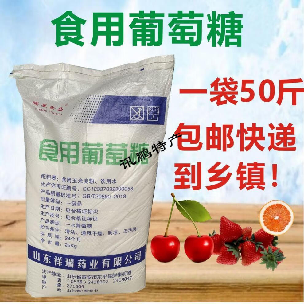 5折兽用葡萄糖粉葡萄糖粉兽用多维葡萄糖增强体力饲料剂猪牛羊鸡狗