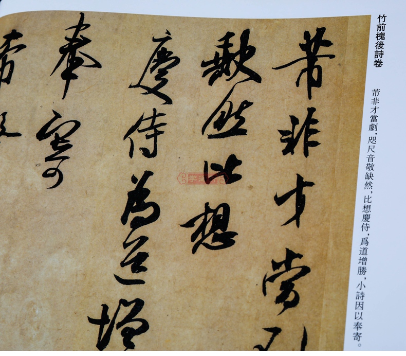 米芾1-4历代名家书法王冬梅繁体旁注蜀素帖苕溪诗卷多景楼诗帖吴江舟