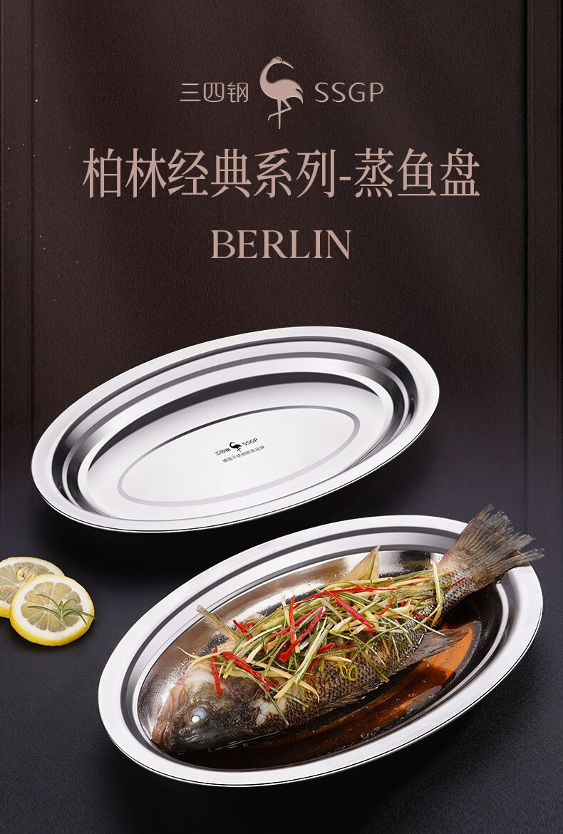德国 蒸鱼盘304不锈钢盘子椭圆形大号鱼盘加深菜盘家用 蒸鱼盘1个:长
