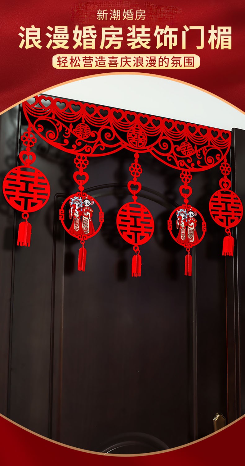 结婚门帘拉花婚房布置男方结婚门帘拉花装饰婚礼婚庆新房卧室女方房间