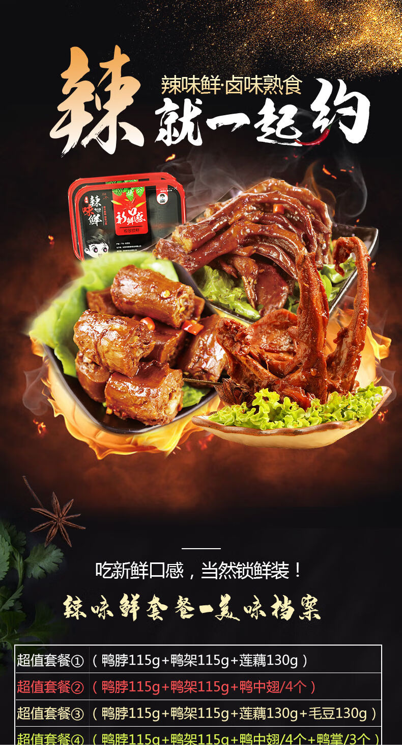【小盒装】辣味鲜 锁鲜装 卤味熟食鸭脖鸭掌鸭翅鸭锁骨香辣零食 【小