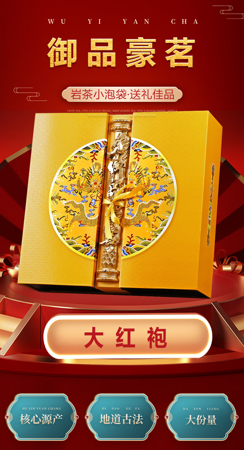 大红袍乌龙茶礼盒装节日过年送礼武夷山泡袋茶叶 御品豪茗320g【图片