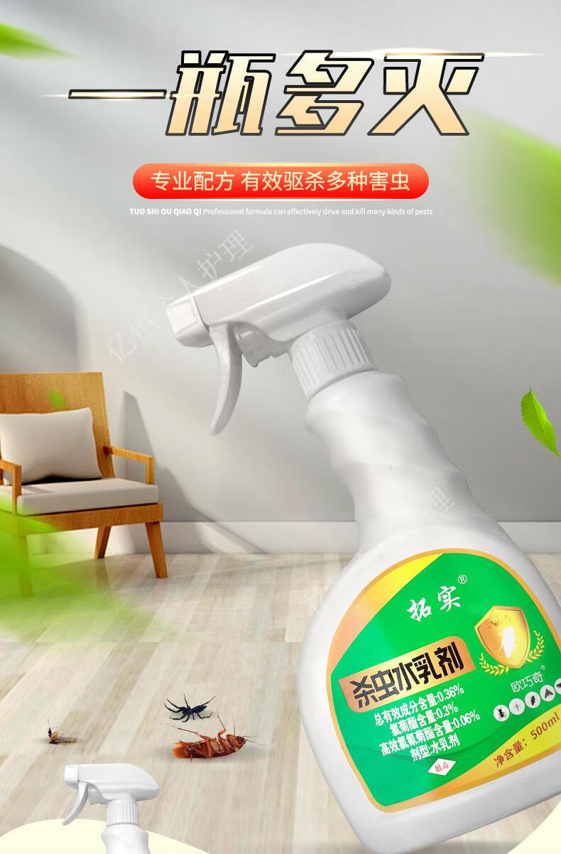 拓实杀虫剂家用床宠物螨虫灭臭虫虱子除跳蚤去螨虫喷雾拓实水乳剂