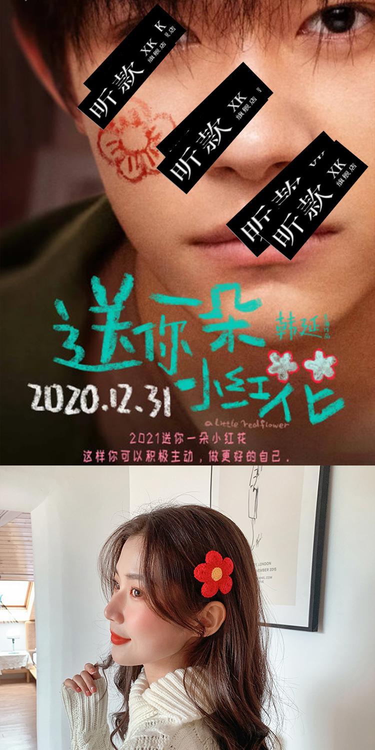一朵小红花发夹送你一朵小红花配饰发圈易烊千玺周边皮筋手环头绳发夹