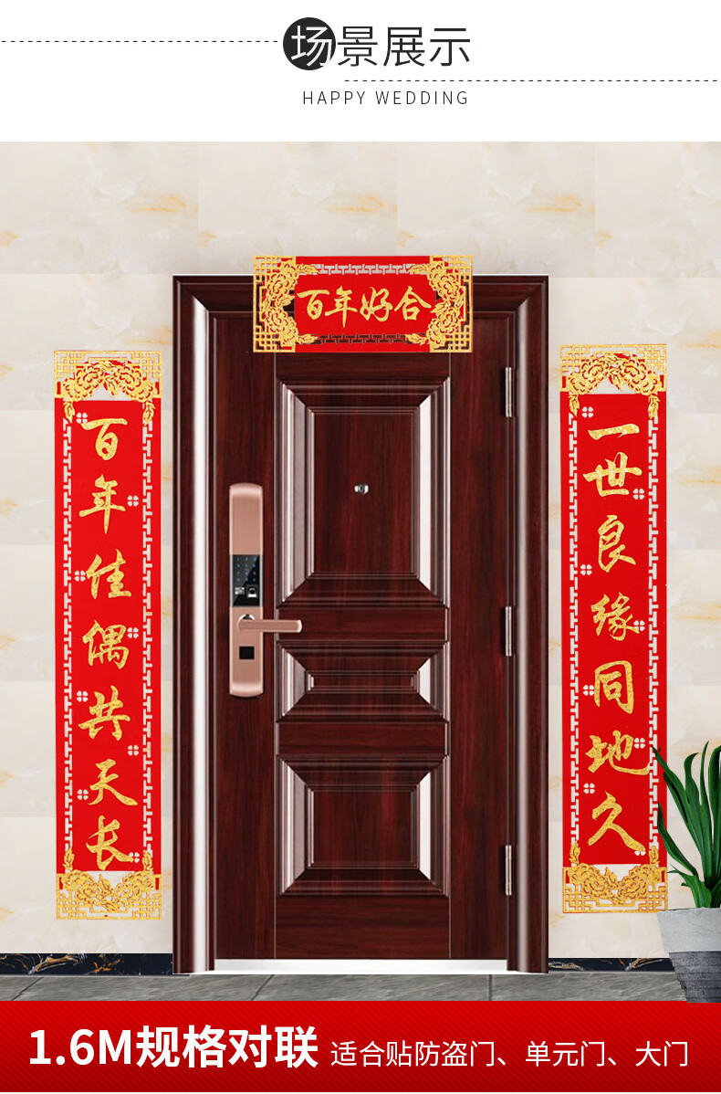 结婚对联女方出嫁娘家房门婚庆厨房布置全套新婚婚房喜联大门男方新品