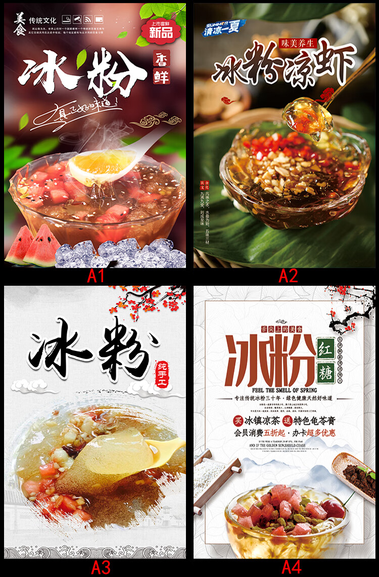 凉虾促销广告贴画定制小吃美食价格表创意海报宣传图a520寸3550厘米