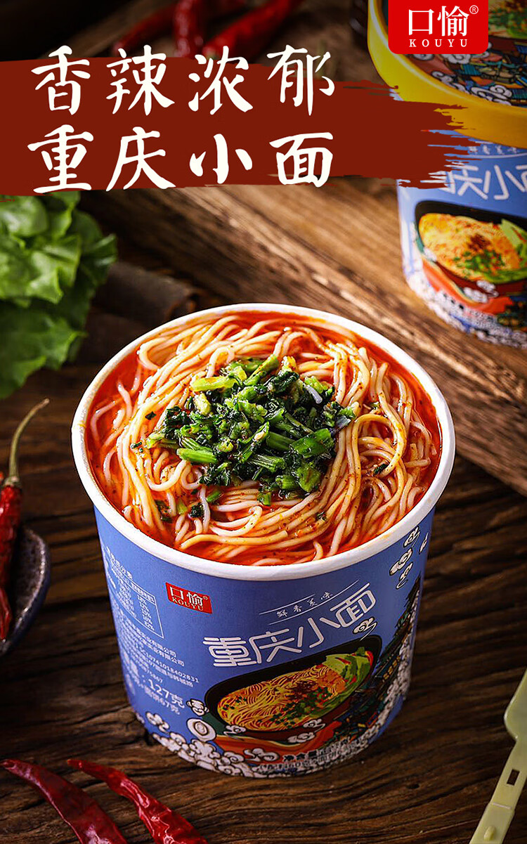 免煮泡面桶装宿舍懒人方便面酸辣粉整箱 限量【重庆小面4桶】【图片