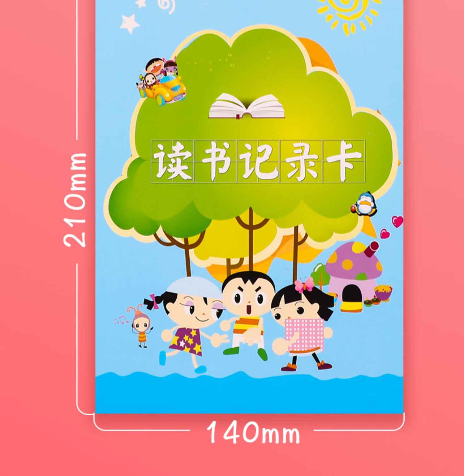 200张小学生用阅读摘记卡儿童读书记录卡寒暑假一二三年级读书笔记