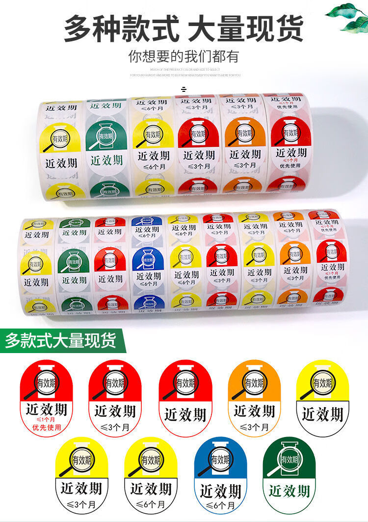 婕染高危警示标签近效期有效期药物标识护理药房药品失效期标贴纸 绿