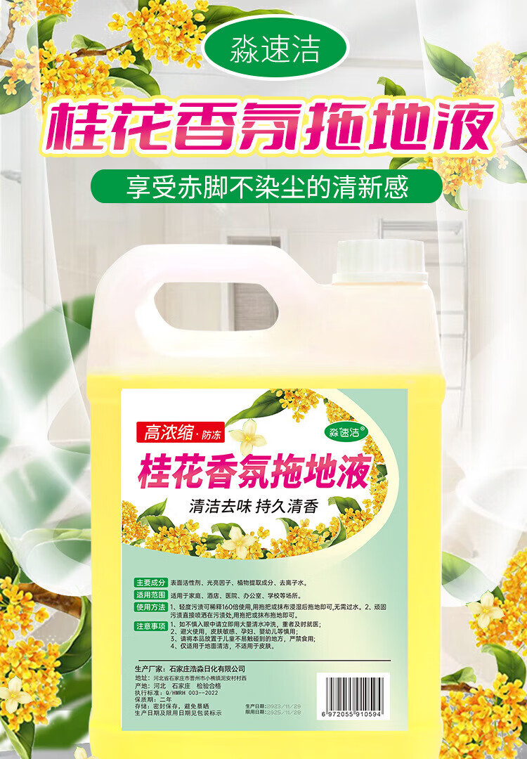 菲脂美妆工具木地板瓷美妆工具砖液酒店家用桂花香氛拖地 1件 2.5kg桂花香氛拖地液 1桶