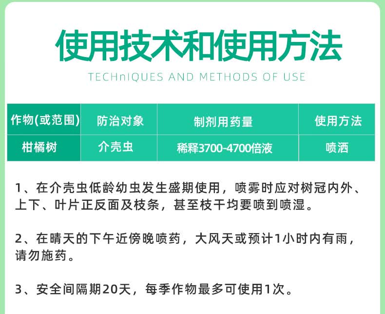 224螺虫乙酯悬浮剂脂柑橘果树月季介蚧壳虫白粉虱农药杀虫剂杀卵5g