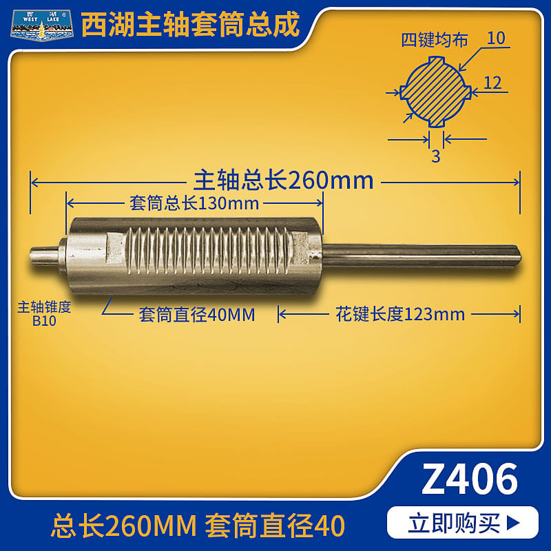 杭州西湖臺鑽配件西菱金豐鑽床z406z512bz4120花鍵主軸套筒總成z403