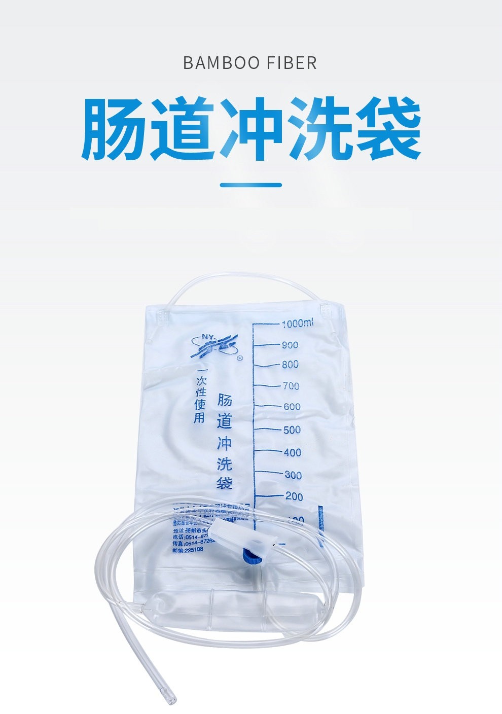 宁云一次性使用肠道冲洗袋排便清肠器肠道冲洗器1000ml独立包装一包装
