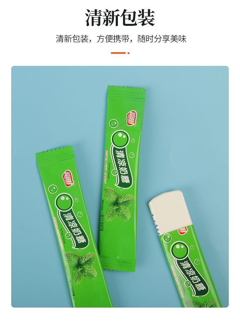 清凉奶糖薄荷味奶糖软糖8090后怀旧儿时校园办公休闲小零食清凉奶糖