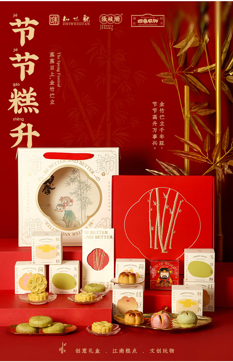 知味观竹节高升年货糕点礼盒装春节杭州特产过年加长辈礼品8味糕点