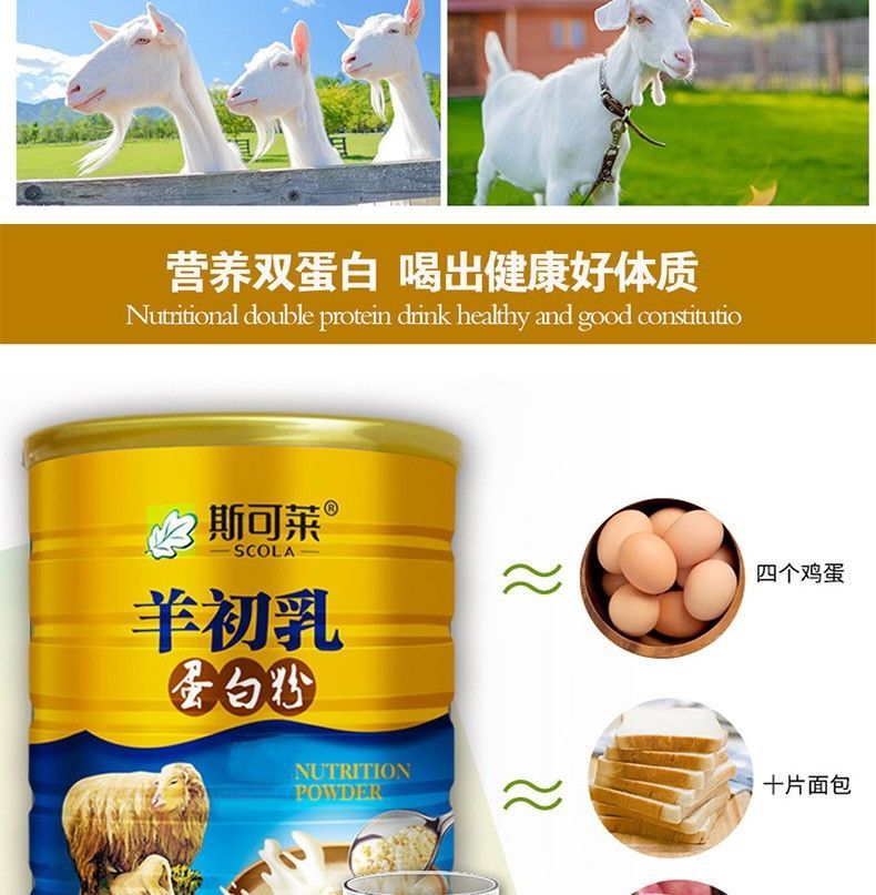 斯可莱羊初乳蛋白益生菌粉300g羊初乳奶粉羊奶粉初乳蛋白营养粉成人买