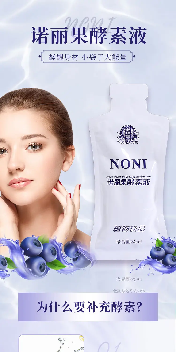【药房直售】诺丽果酵素原液 宿便综合果蔬植物益生菌酵素口服液 二盒
