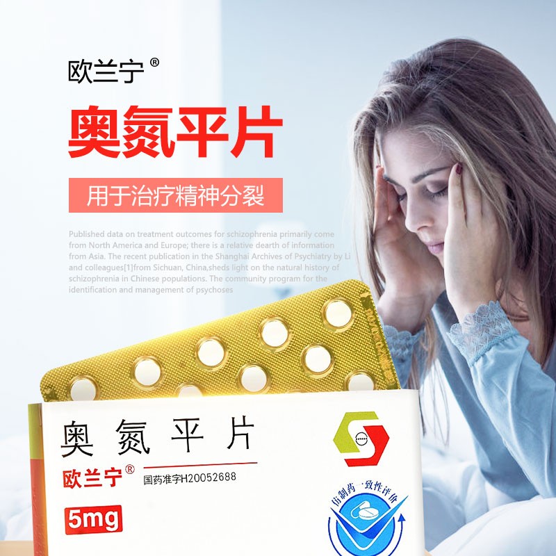 欧兰宁奥氮平片5mg14片1盒