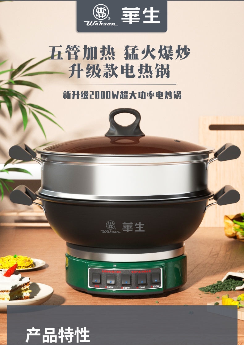 多功能大功率2800w电锅家用炒菜锅蒸煮36cm无蒸笼2800w大功率电炒锅