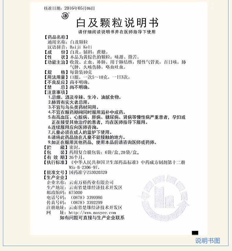 云春 白及颗粒 10g*20袋 收敛 止血 补肺 用于肺结核 慢性支气管炎 1