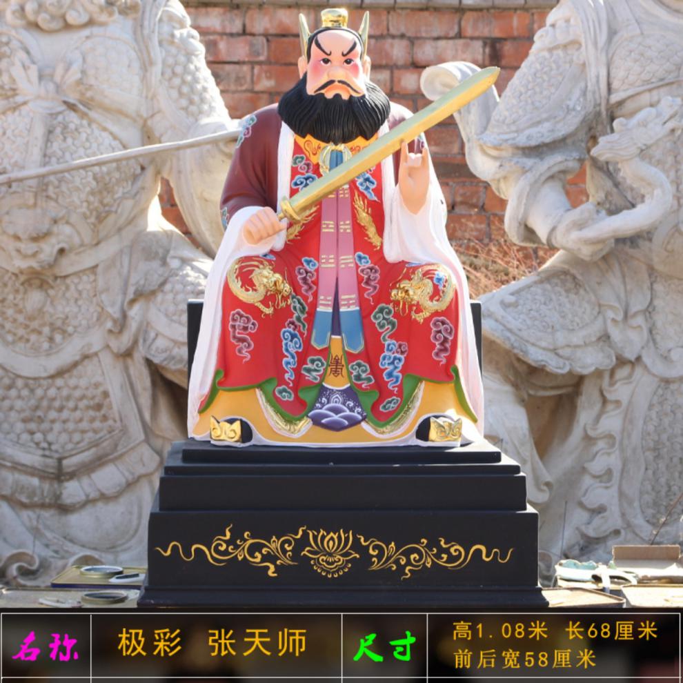 张天师神像寺庙供奉树脂玻璃钢佛像18米摆件龙虎山张道陵定制12寸30