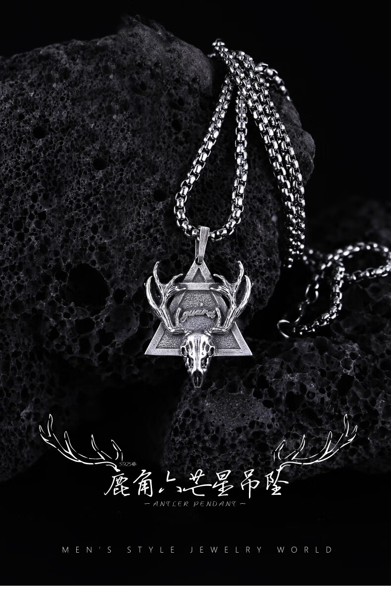 雅世莱「鹿角六芒星」银项链 男士感吊坠 男生潮牌ins百搭男 鹿角六芒