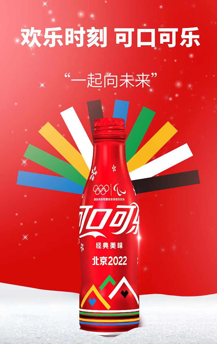 coca-cola 可口可乐北京2022年冬奥会纪念瓶可收藏奥运限定铝罐瓶 250