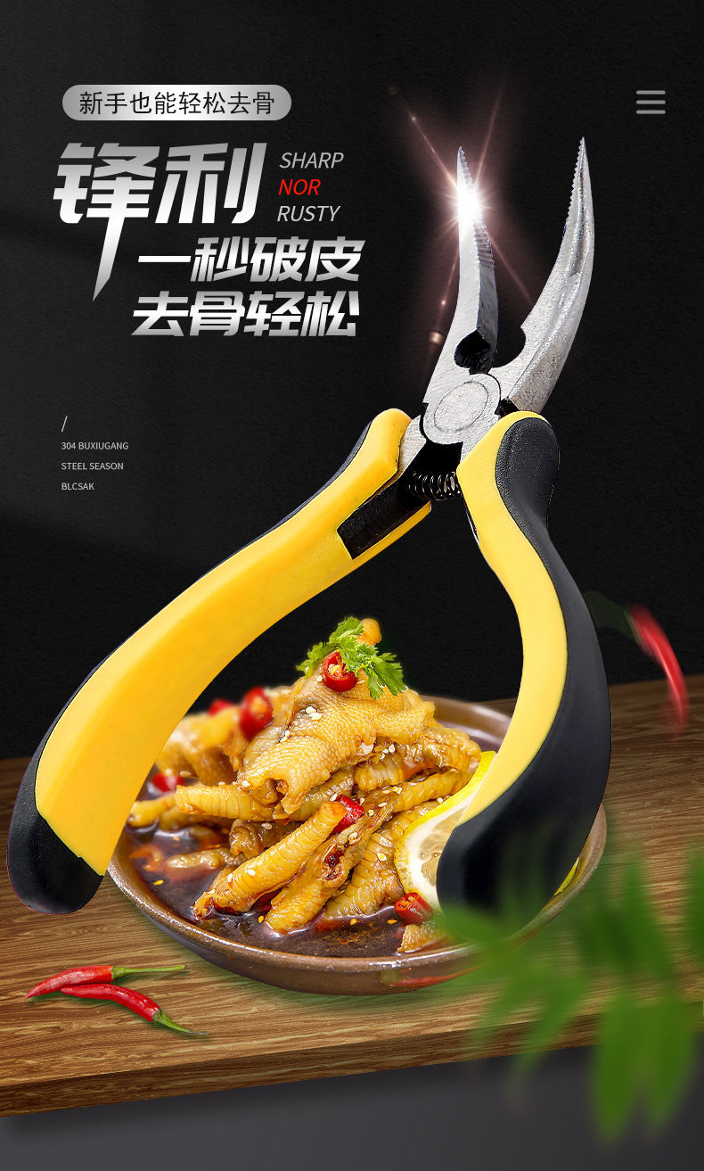鸡爪脱骨神器去骨无骨去骨家用凤爪鸡脚去骨尖嘴钳子工具 凯美极制造