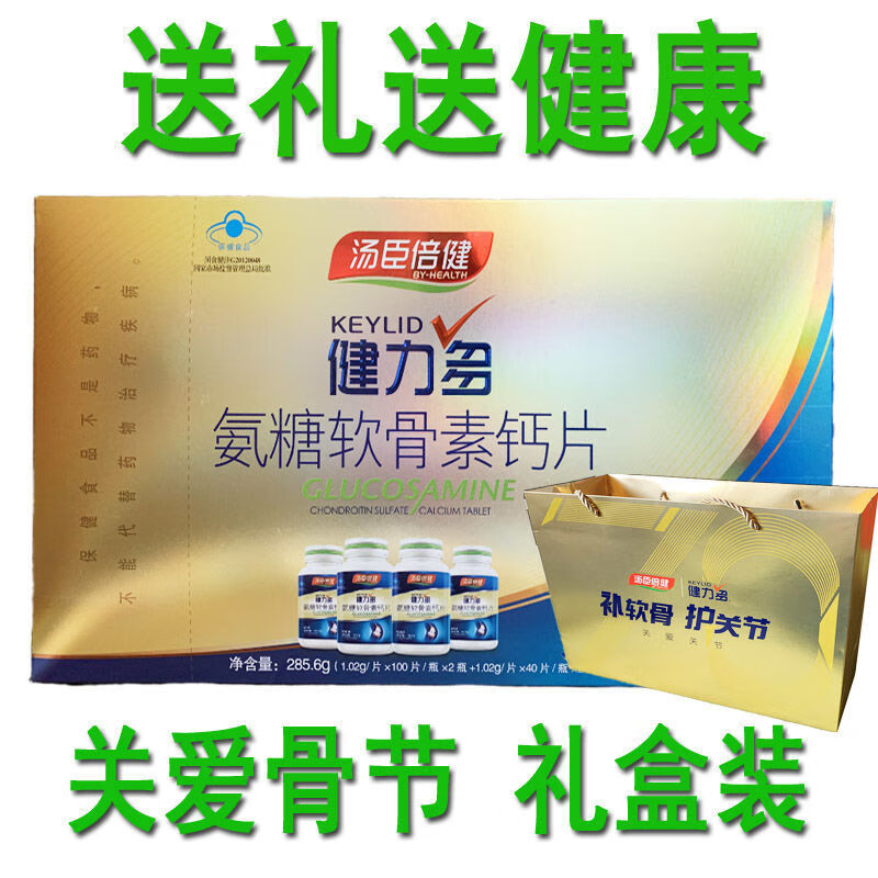 汤臣倍健 健力多氨糖 软骨素钙片 280片 礼盒 氨糖 护关节 氨糖礼盒1