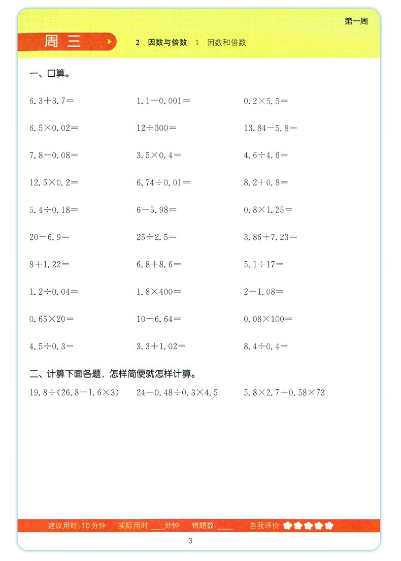 2022春新版小学数学计算能手五年级数学下人教版rj