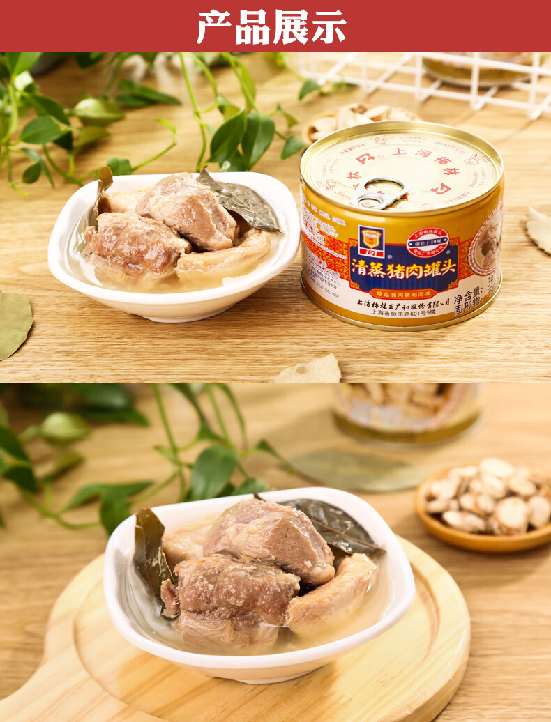 上海梅林397g清蒸猪肉罐头即食熟食下饭菜浇头汤底下饭菜食品美食