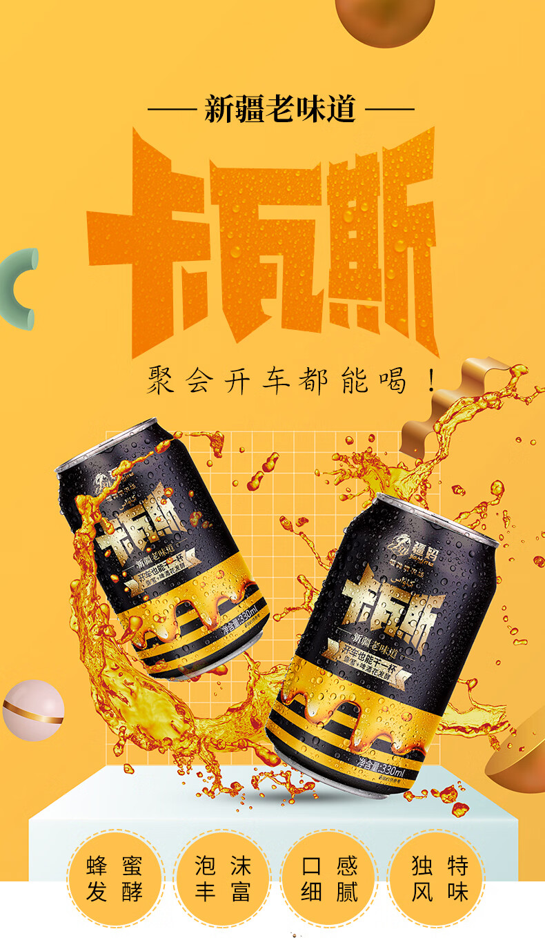 新疆特产卡瓦斯伊犁天然蜂蜜发酵纯正格瓦斯风味饮料 卡瓦斯330ml*12