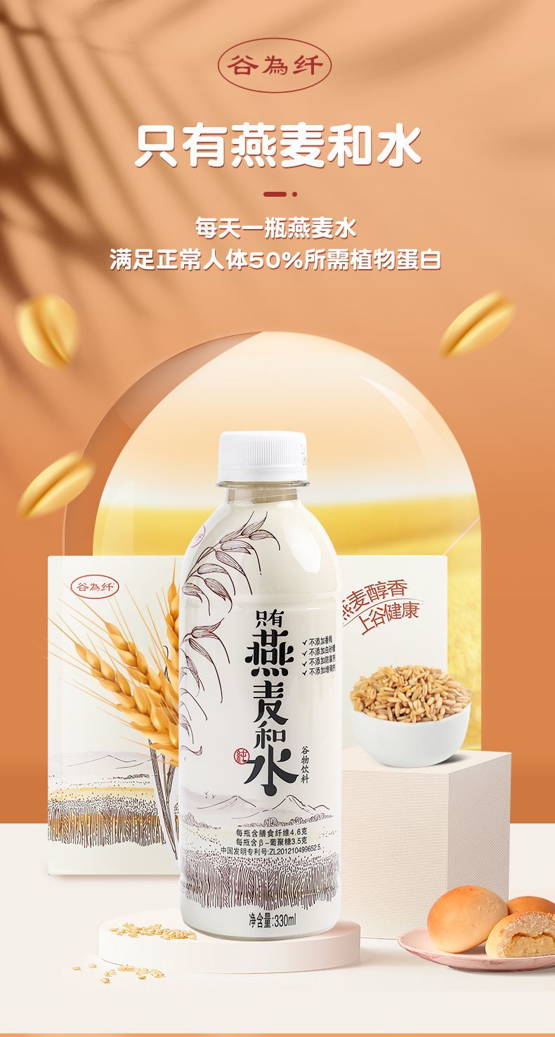 谷为纤只有燕麦和水饮料谷为纤燕麦奶无蔗糖0牛乳饮料燕麦冲饮麦片