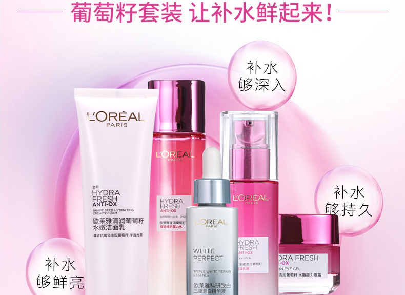 欧莱雅清润葡萄籽护肤套装洁面乳爽肤水乳液精华面霜眼霜滋润补水保湿细致毛孔提亮肤色女士 洁面乳+爽肤水+乳液