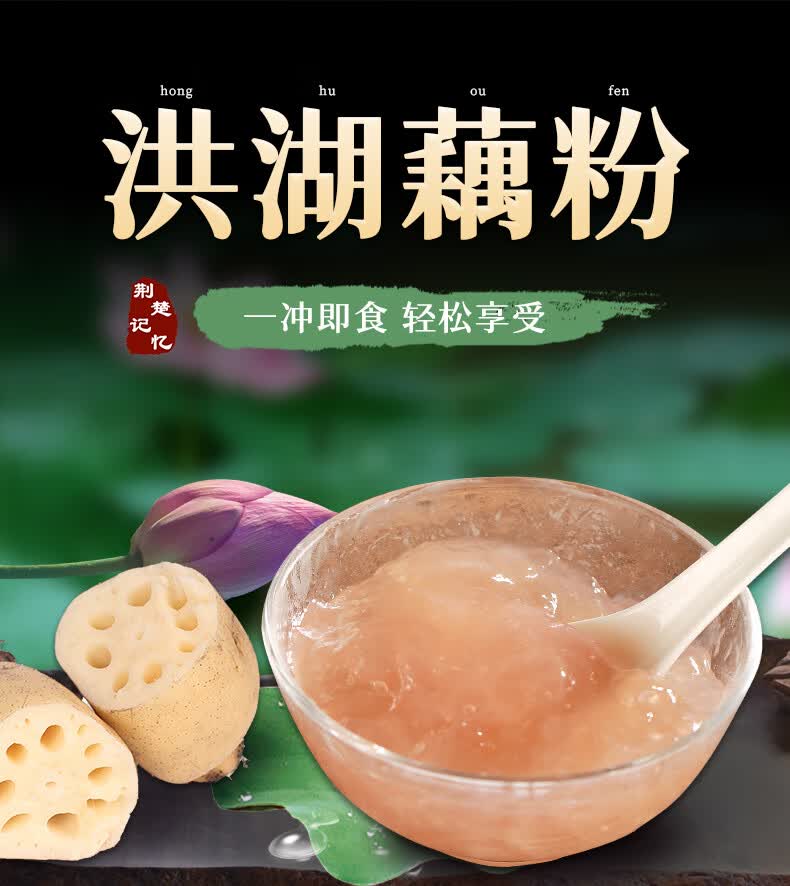 洪湖藕粉袋装原味无添加糖商用手工营养早餐速溶正宗红枣莲子代餐