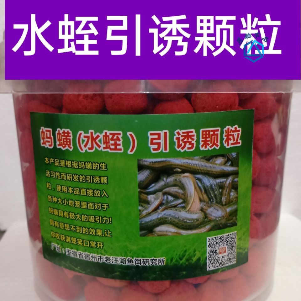 适用于水蛭引诱剂诱饵引诱水蛭诱捕剂捕蚂蟥强力捕捉蚂蝗水蛭捕捉器