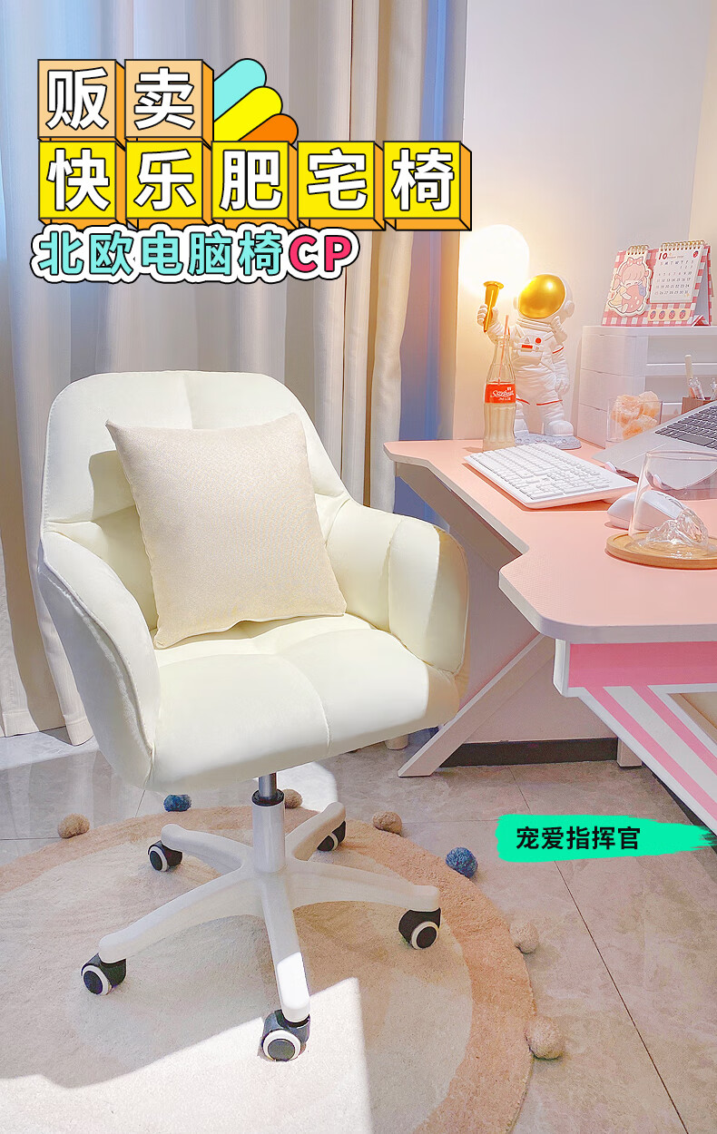 欧吉电脑椅家用书桌椅子卧室女生可爱宿舍转椅升降写字学习久坐化妆椅 【透气绒】米白【白脚】 钢制脚  固定扶手