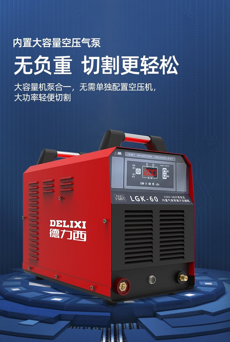 德力西等离子切割机内置气泵切割一体机双电压小型家用220v工业级380v