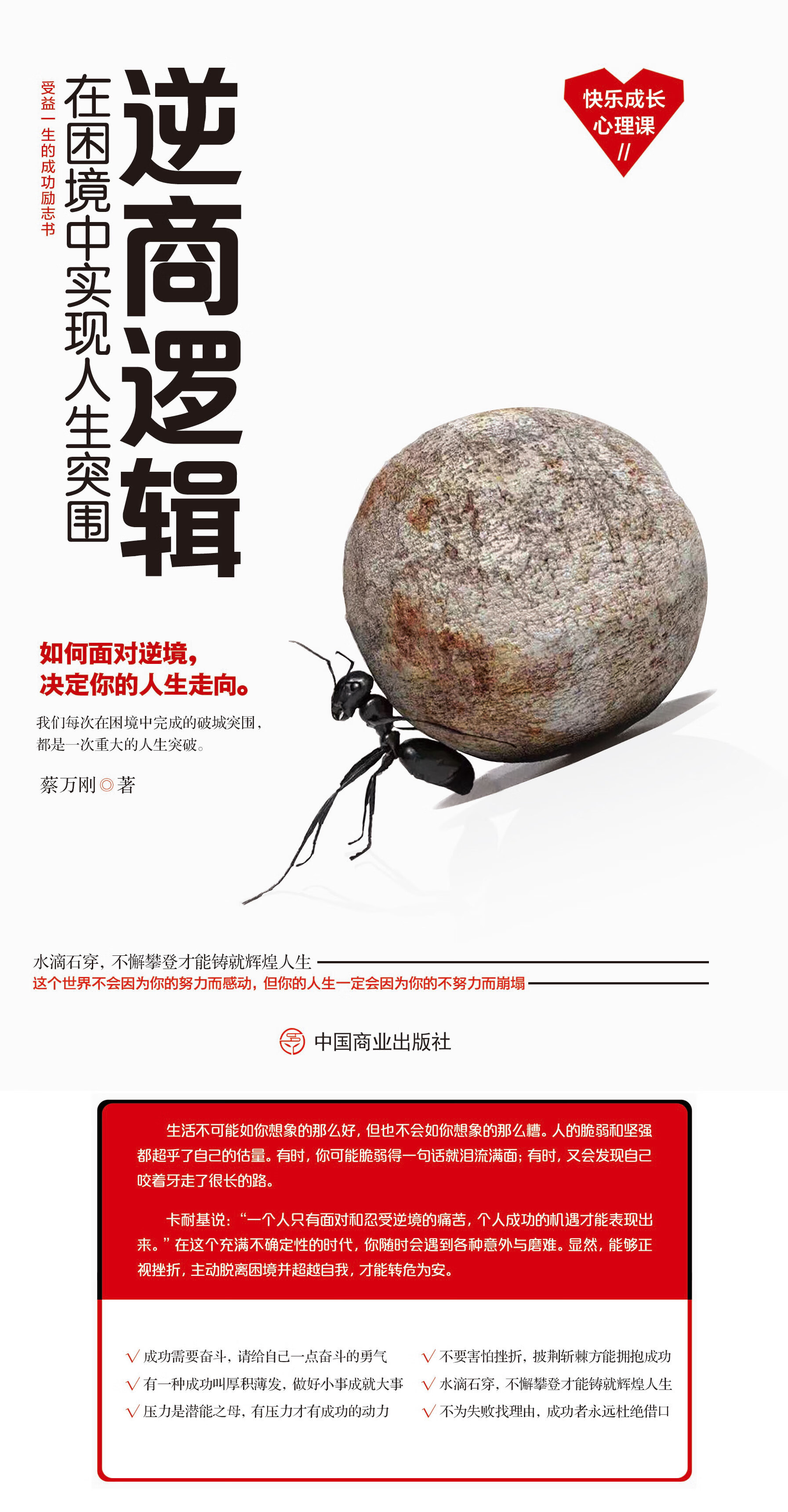 受益一生的成功励志书籍不忘初心越努力越幸运沟通的艺术逆商逻辑成就