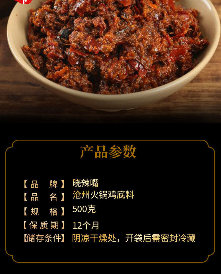 沧州火锅鸡底料碳锅鸡调料商用配方芋儿鸡料肥肠炒鸡地锅酱料500g