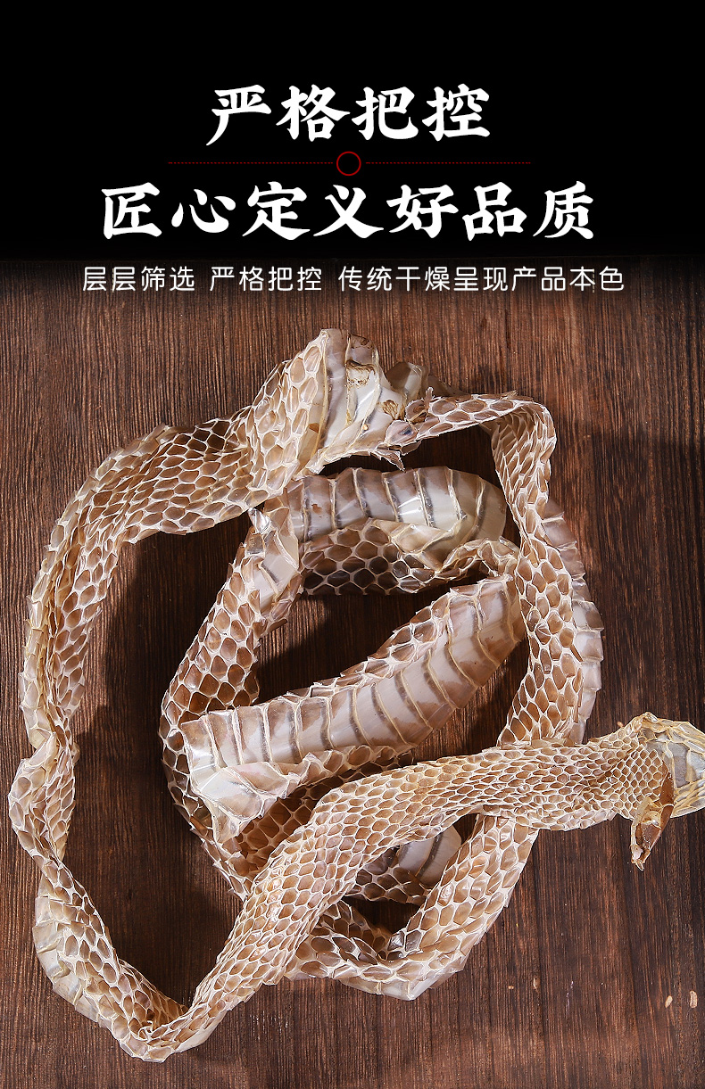 同仁堂同仁堂蛇皮蜕500g蛇蜕蛇蜕皮蛇退龙衣蛇皮长虫皮青龙衣蛇壳中