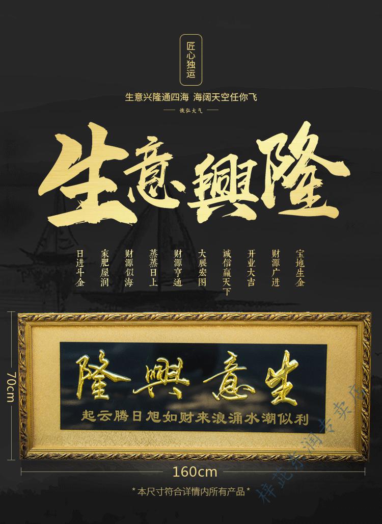 生意兴隆牌匾 开业牌匾开张贺匾生意兴隆牌匾牌财源广进办公室酒店